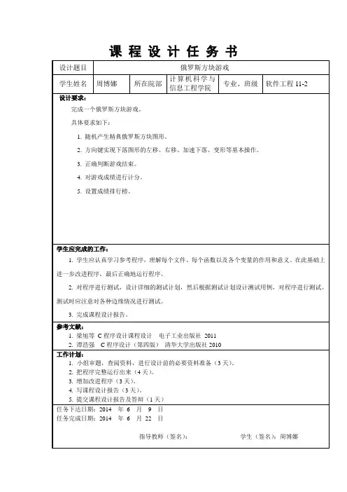 俄罗斯方块游戏-任务书