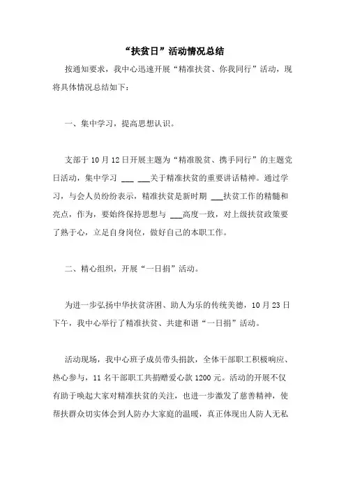 2020年“扶贫日”活动情况总结