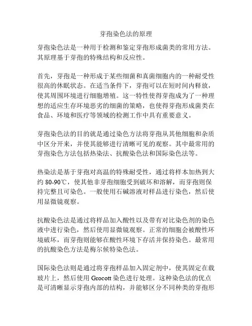 芽孢染色法的原理
