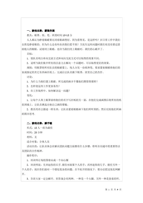 开场破冰的游戏