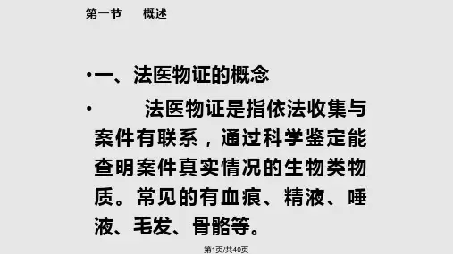 法医学法医物证检验PPT课件