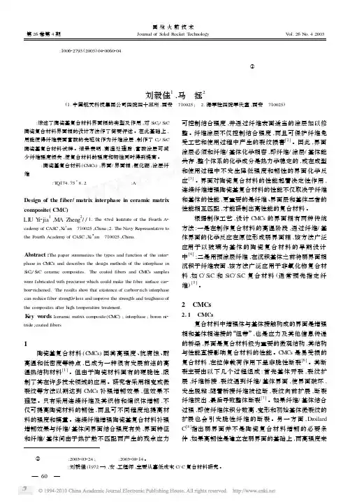 陶瓷基复合材料界面相设计