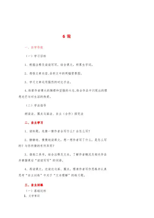 四川省金堂县又新镇永乐初级中学八年级语文下册导学案第二单元