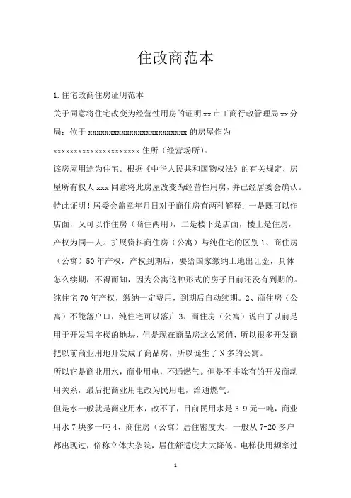 住改商范本