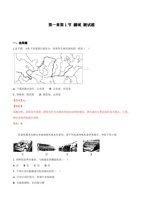 【优选整合】八年级人教版地理上册 第一章第1节 疆域 测试(解析版)