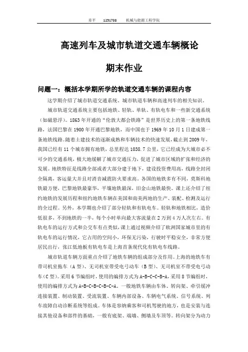 同济大学《高速列车和城市轨道交通车辆概论》期末论文