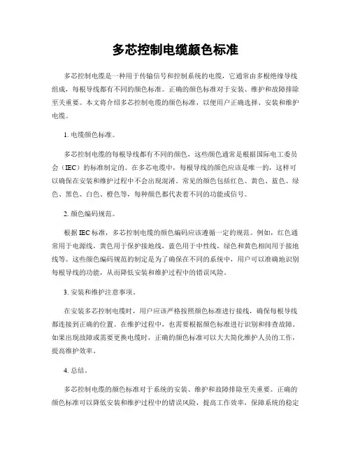 多芯控制电缆颜色标准