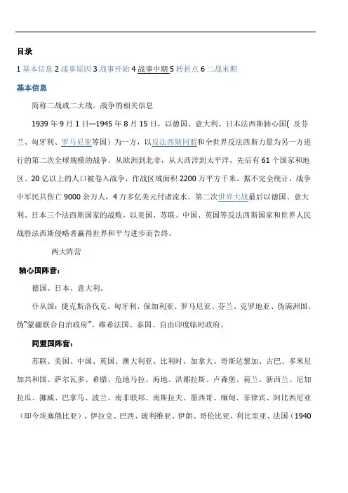 第二次世界大战资料