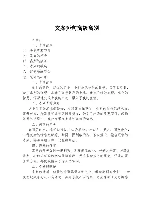 文案短句高级离别