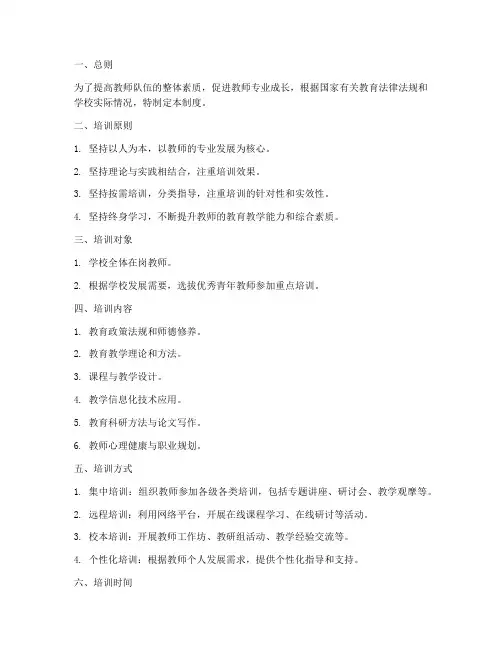教师脱产培训管理制度