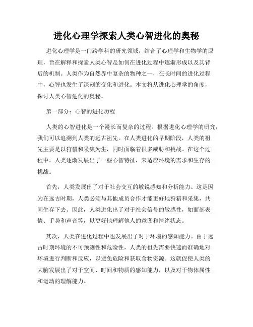 进化心理学探索人类心智进化的奥秘