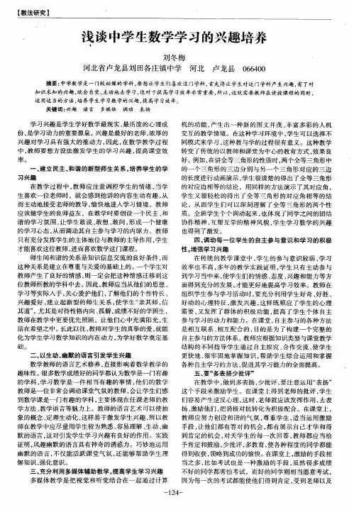 浅谈中学生数学学习的兴趣培养