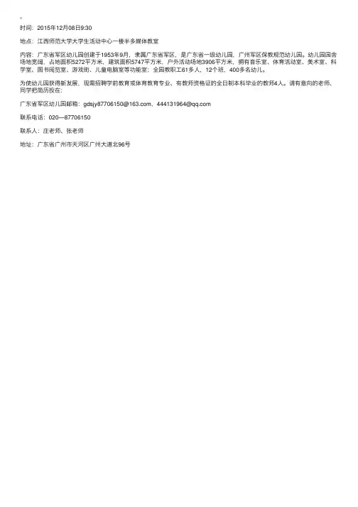2015年广东省军区幼儿园（公办）教师招聘简章