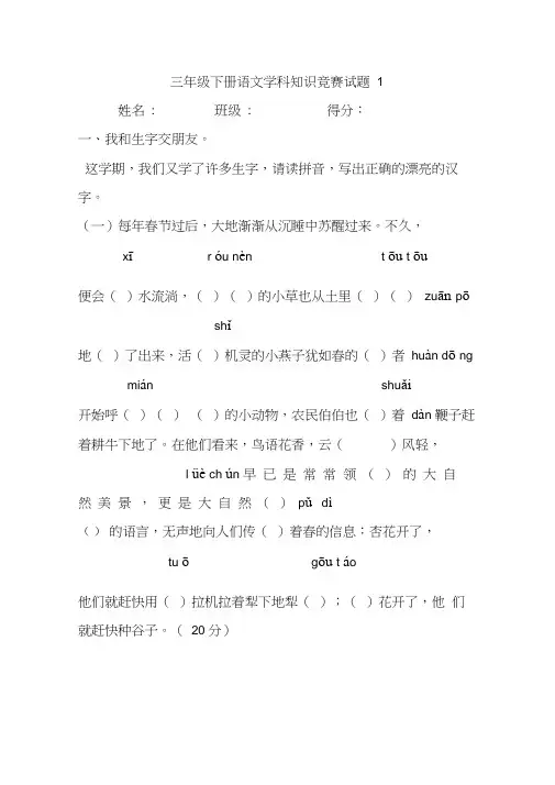三年级语文下册：基础知识竞赛测试卷
