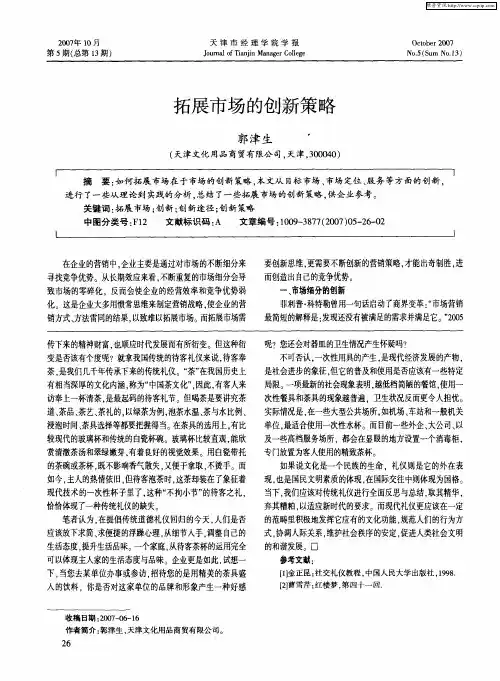 拓展市场的创新策略