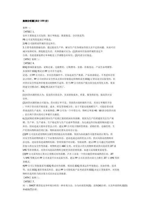 物流案例分析题(共计100分)