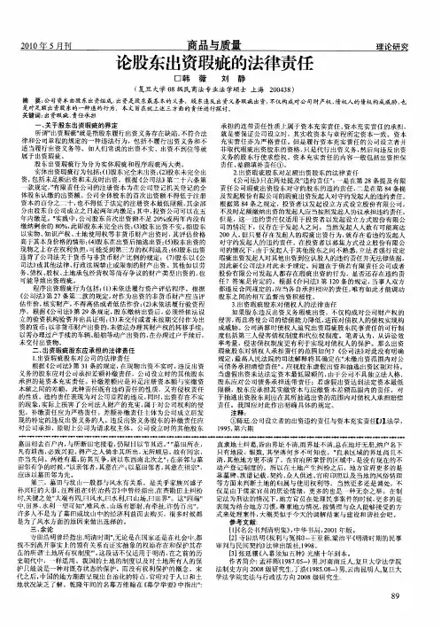 论股东出资瑕疵的法律责任