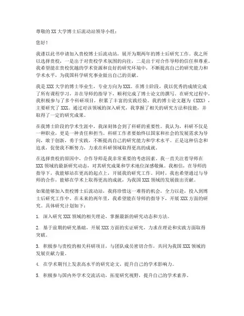 博士后进站个人申请书模板