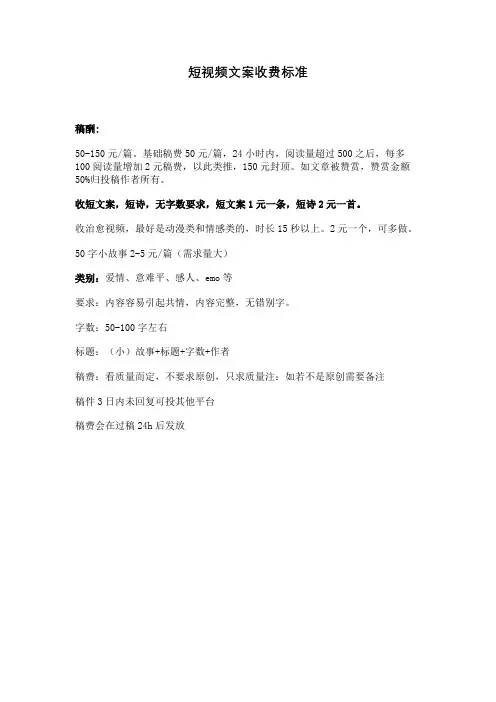 短视频文案收费标准