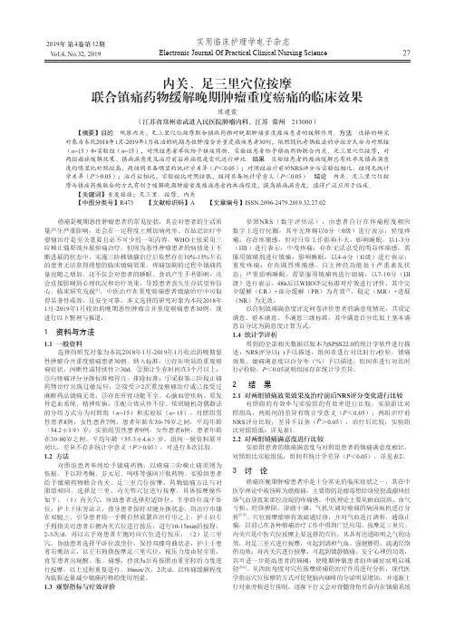 内关、足三里穴位按摩联合镇痛药物缓解晚期肿瘤重度癌痛的临床效果