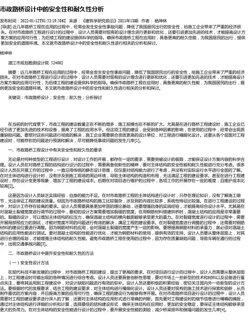 市政路桥设计中的安全性和耐久性分析