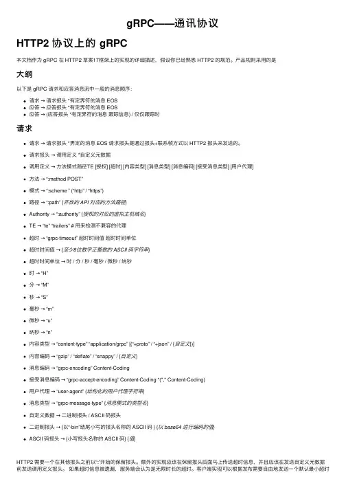 gRPC——通讯协议