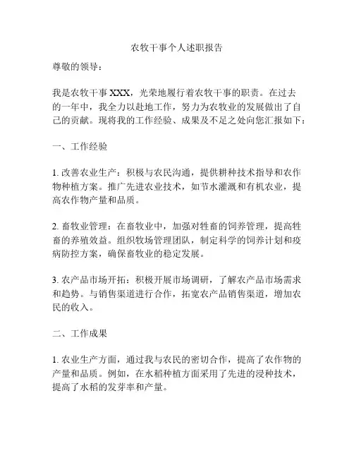农牧干事个人述职报告
