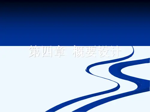 软件设计概要讲义PPT(83张)