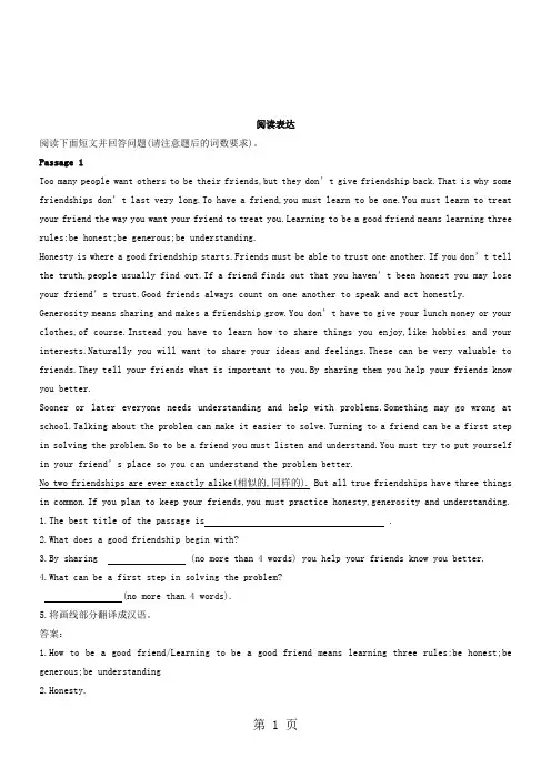 【开学-教材全解】高中英语英语必修一《Unit 1 Friendship》 单元测试资料库-阅读表达-word文档
