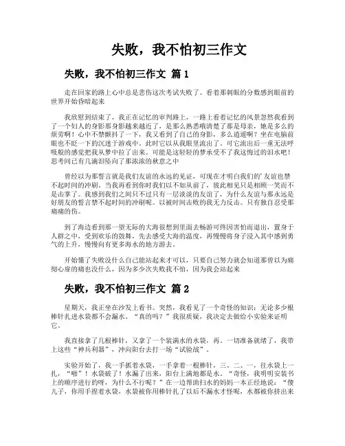 失败我不怕初三作文