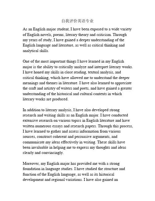 自我评价英语专业
