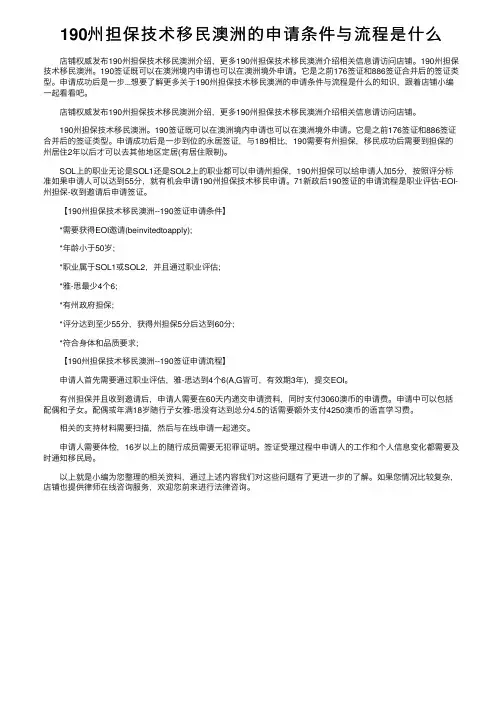 190州担保技术移民澳洲的申请条件与流程是什么