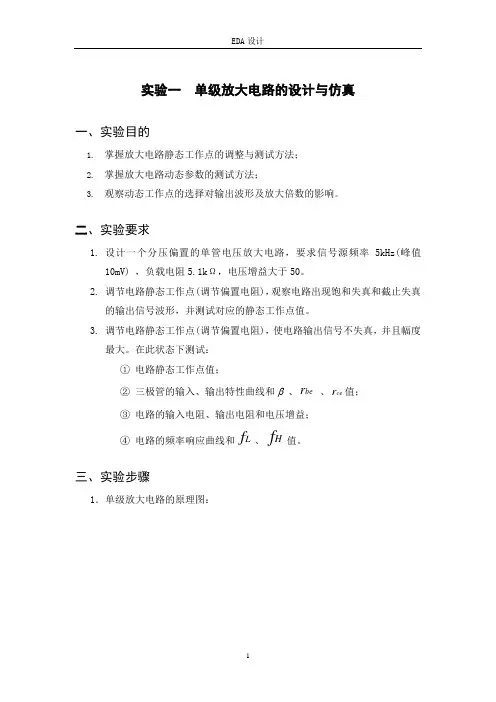 EDA实验报告正文