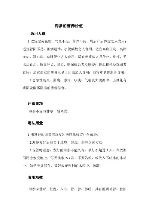海参的营养价值