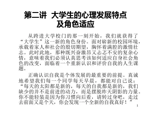 大学生的心理发展特点及PPT课件