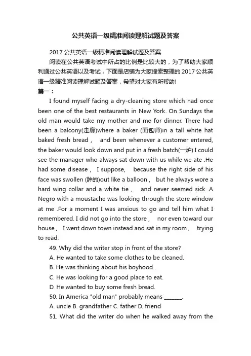 公共英语一级精准阅读理解试题及答案