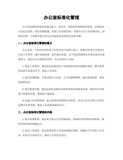 办公室标准化管理
