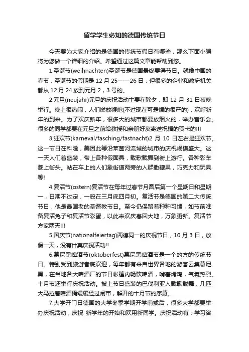 留学学生必知的德国传统节日