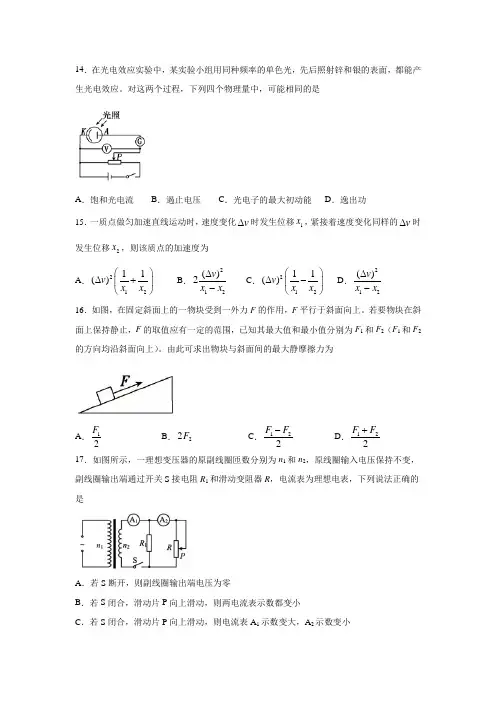 四川宜宾第四中学高三三诊模拟考试理综-物理试题 含答案