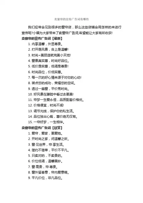 卖窗帘的宣传广告词有哪些_经典广告词_