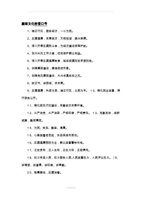 廉政文化标语口号