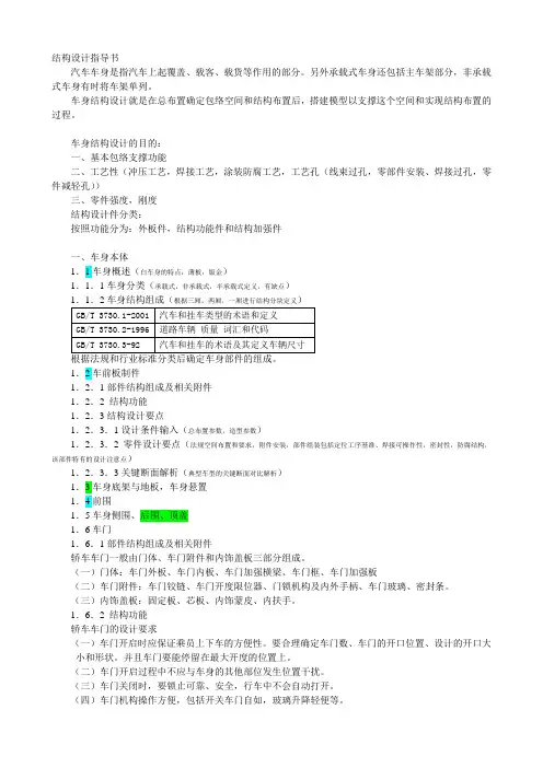 结构设计指导书(车门)
