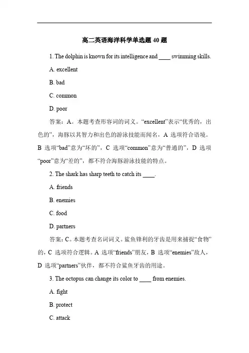 高二英语海洋科学单选题40题