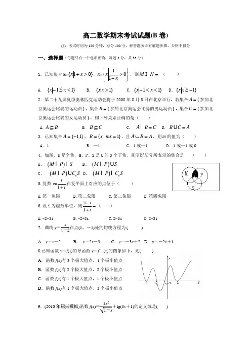 高二数学期末试卷B卷