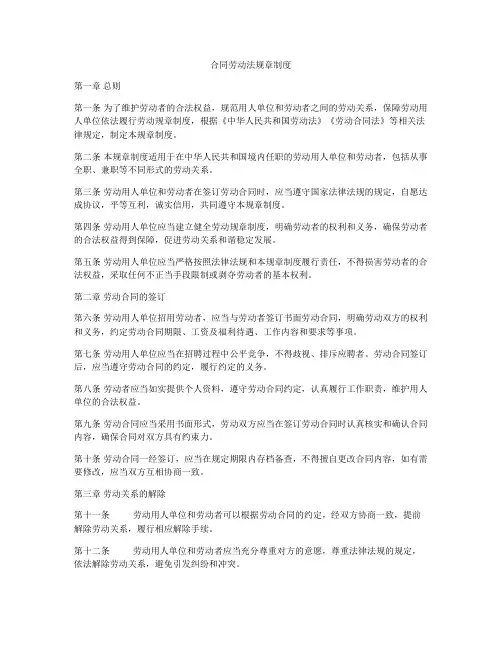 合同劳动法规章制度