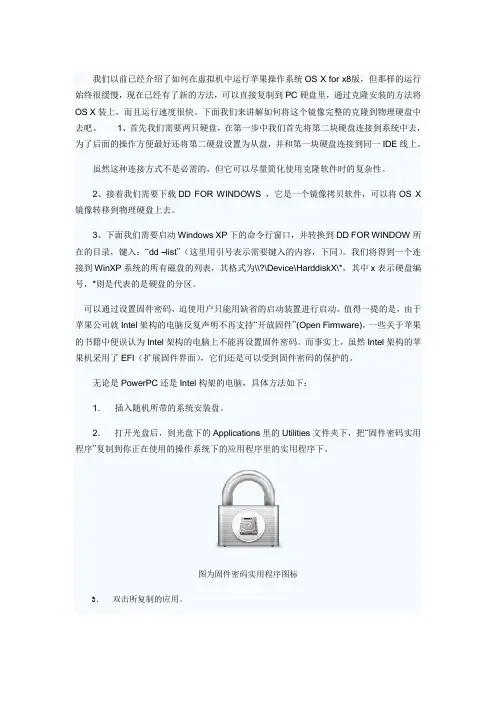 双硬盘轻松克隆MAC OS X系统全攻略