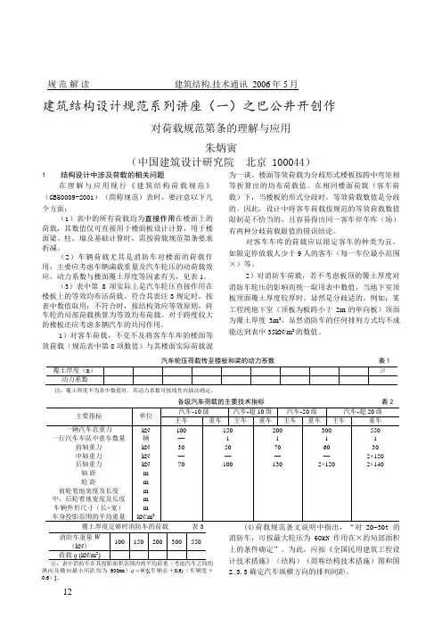 顶板荷载计算