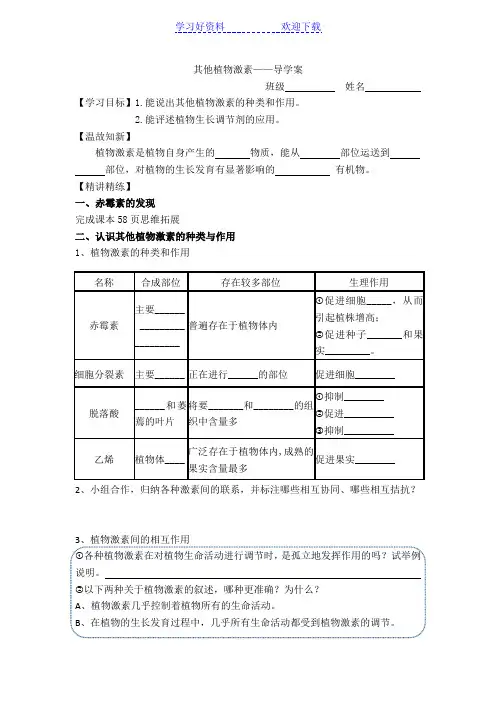 其他植物激素导学案