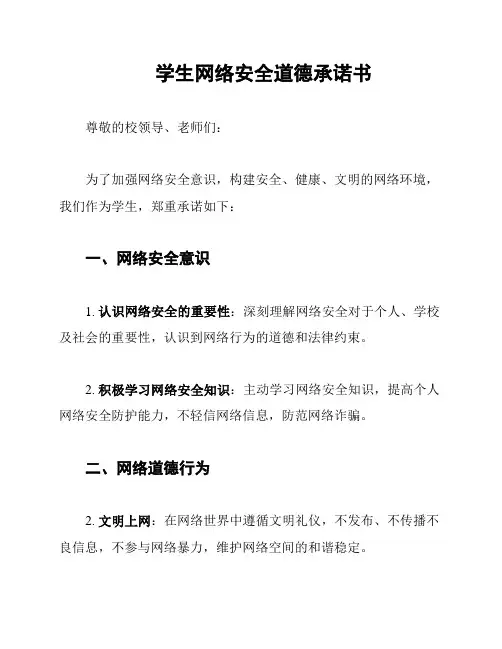 学生网络安全道德承诺书