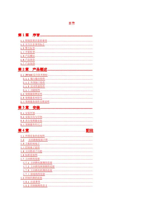 佳乐科仪变频器JR说明书